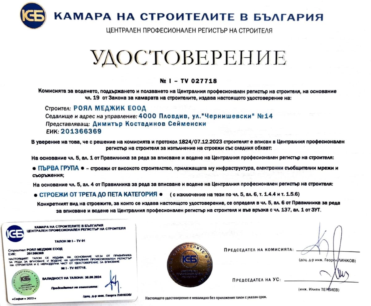 KS1 – Камара на строителите