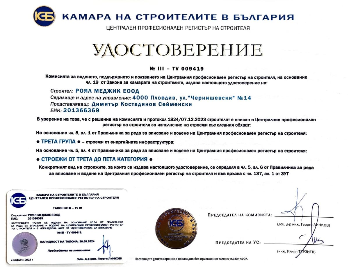 KS2 – Камара на строителите